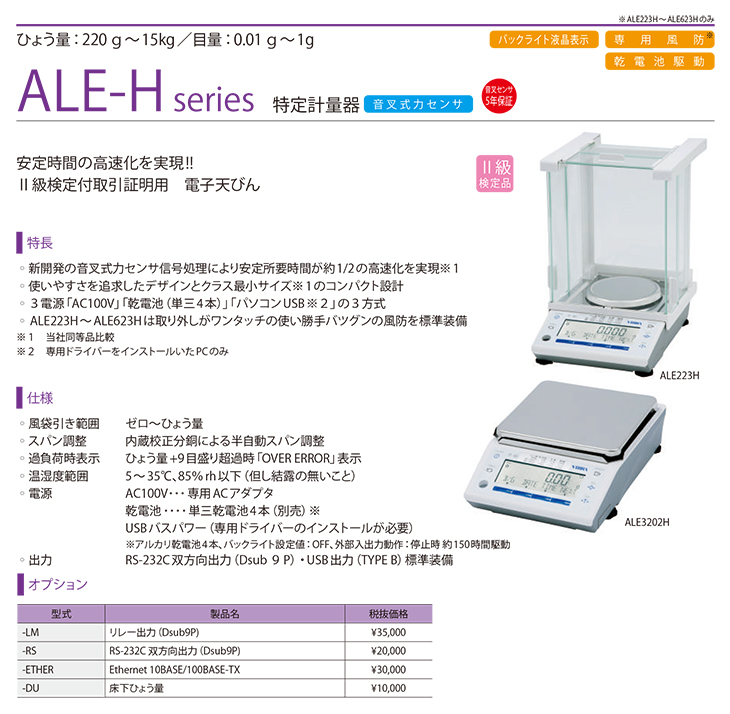 取引証明用電子天秤 2200g ALE2202H 検定品 計量器専門店はかりの三和屋
