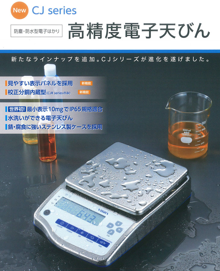 防水防塵タイプ 電子天秤 8200g CJ-8200 計量器専門店はかりの三和屋