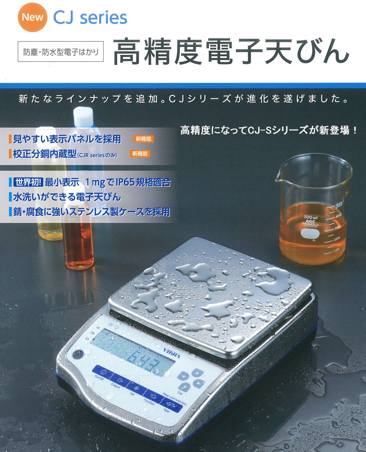 TR ViBRA 高精度電子天びん (防水・防塵型) 15kg-