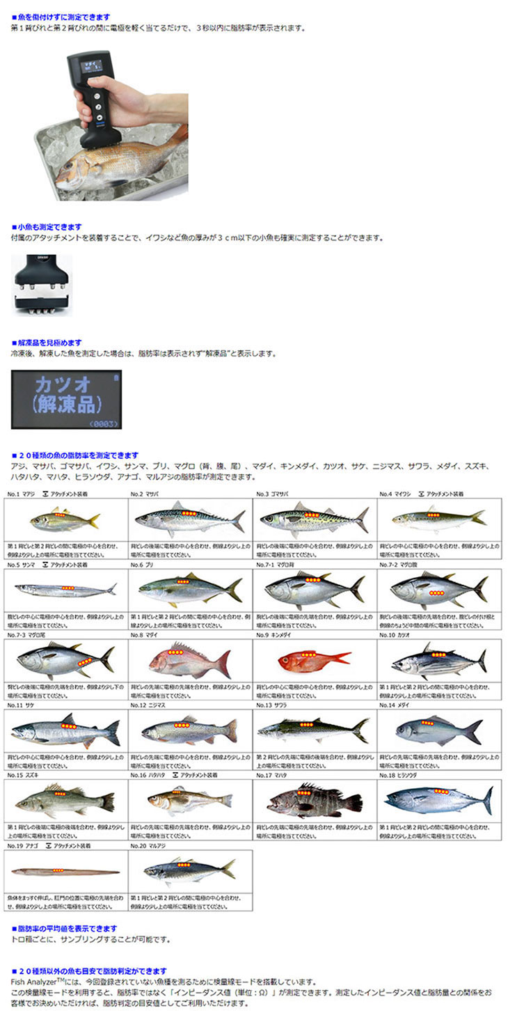 魚用品質状態判別装置 フィッシュアナライザ DFA100 はかりの三和屋