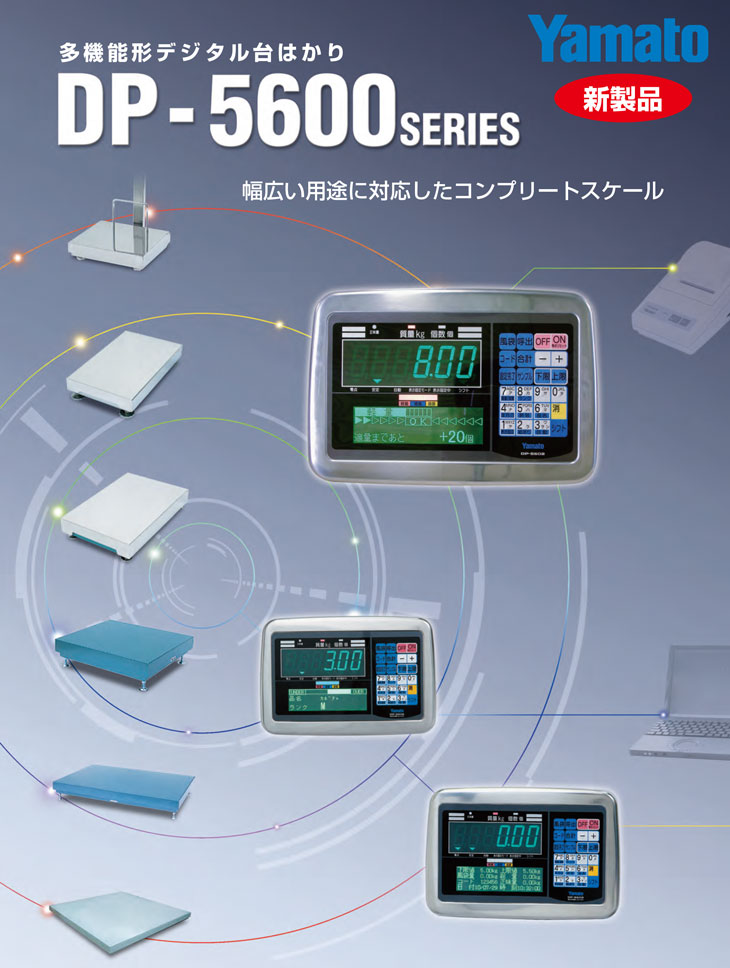 大和製衡(ヤマト) DP-5601A-2000H 多機能デジタル台はかり(指示計 通販