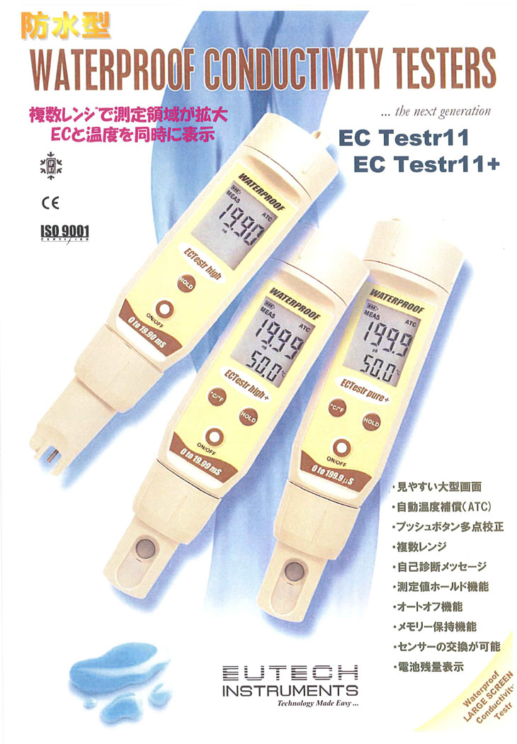 竹村電機製作所｜＜3個セット品＞ポケット型EC計 ポケットテスター ECTestr11 - 2