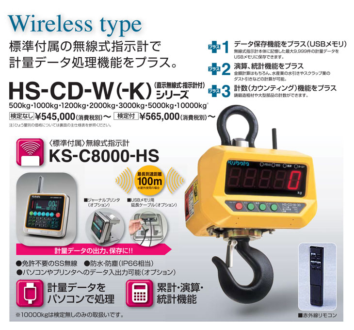 デジタルクレーンスケール 直示無線式 1000kg HS-CD-W-10-K 検定品