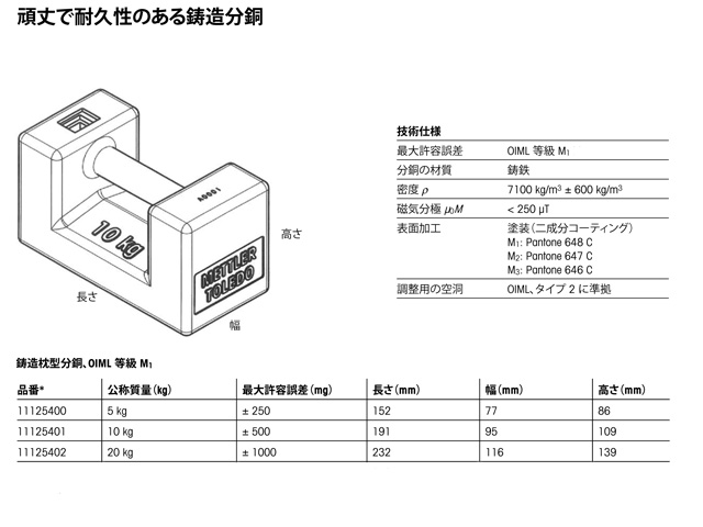 村上衡器製作所 標準分銅　E-2級　質量校正付　10kg (1個) 取り寄せ商品 - 1
