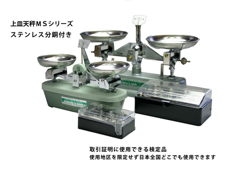 村上衡器 MS-1 普通型上皿天びん 分銅付セット ひょう量1kg 感量1g 日本製 MURAKAMI - 3