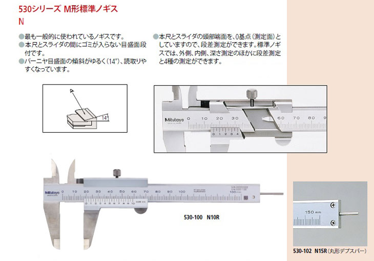 M型標準ノギス（丸形デスバータイプ）