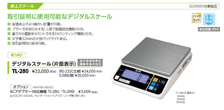 高精度デジタル上皿はかり 15kg TL-280-15（片面表示） 検定品 計量器