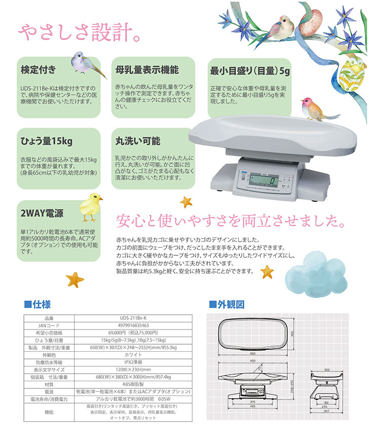 デジタルベビースケールUDS-211Be-K