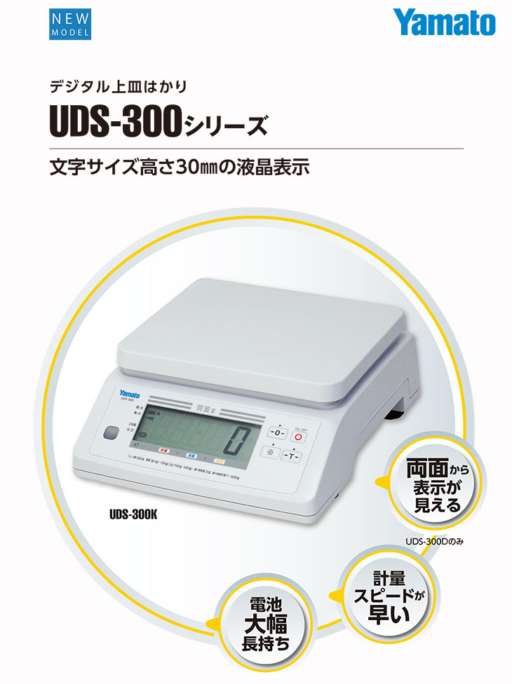 デジタル上皿はかり 6000g UDS-300K-6 検定品 計量器専門店はかりの三和屋