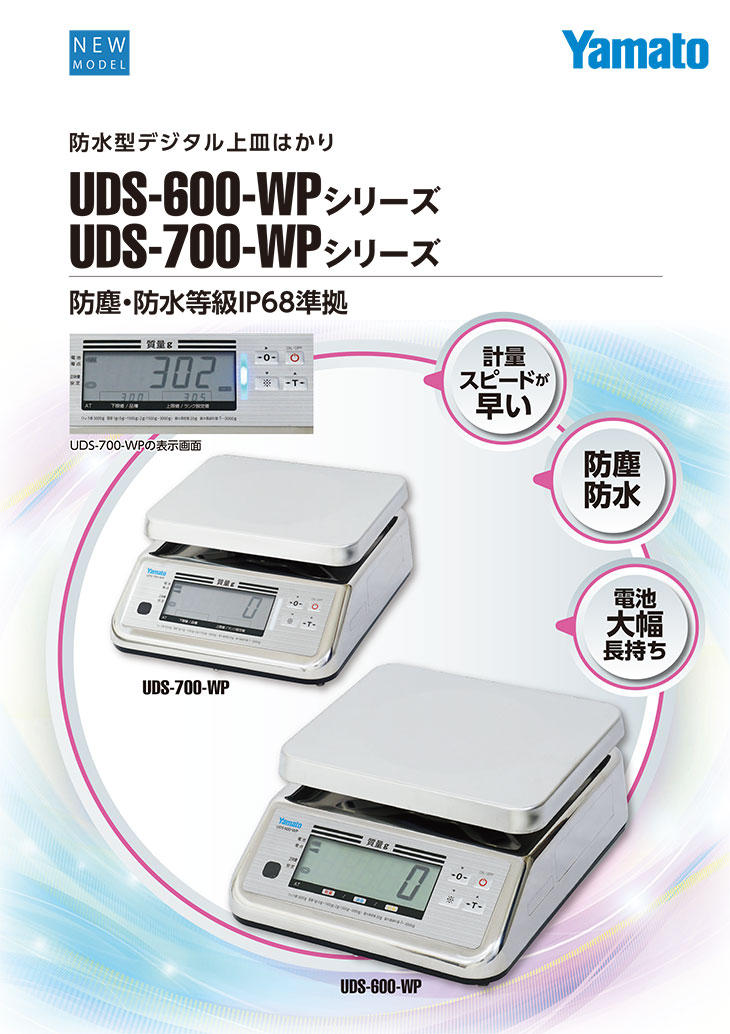 防水型デジタル上皿はかり 15kg UDS-600-WPK-15 検定品 大和製衡 【送料無料】