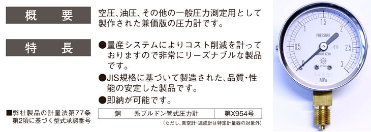 汎用型圧力計 HNT AT 3Mpa 第一計器製作所