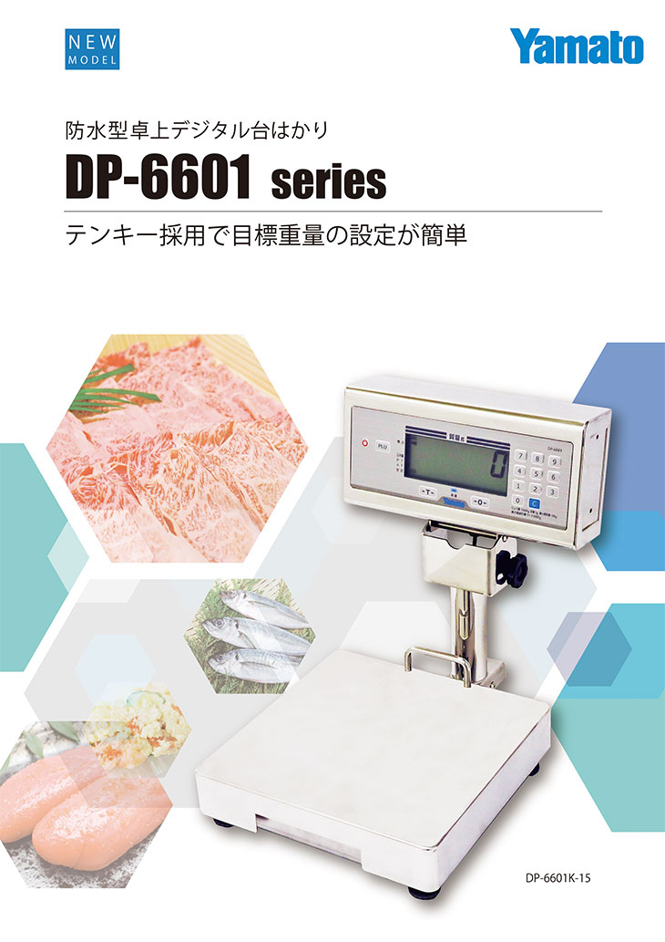 防水型デジタル卓上型台はかり 15kg DP-6601K-15 検定品 計量器専門店はかりの三和屋