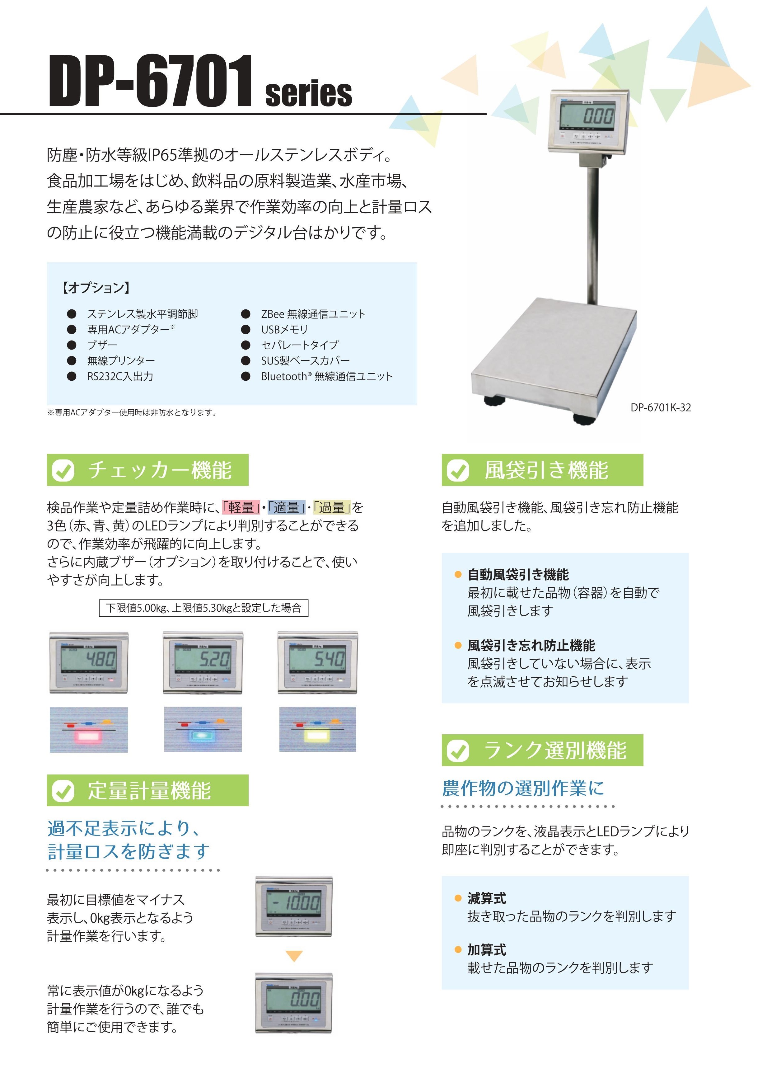 防水型デジタル台はかり 120kg DP-6701N-120 検定外品 計量器専門店はかりの三和屋