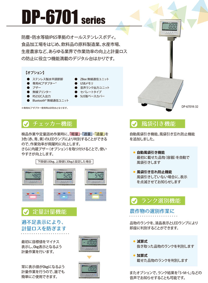 防水型デジタル台はかりDP-6701