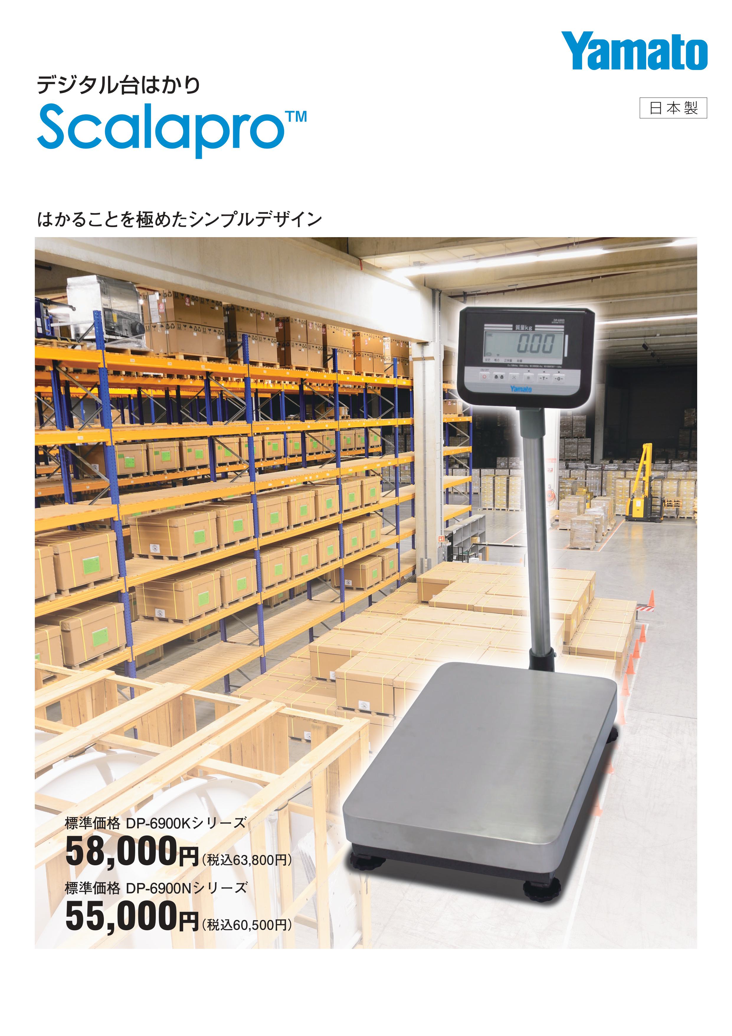 デジタル台はかり 60kg DP-6900K-60 計量器専門店はかりの三和屋