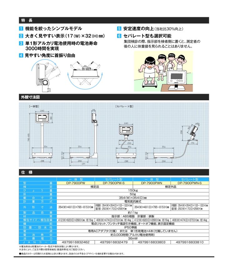 デジタル体重計 DP-7900PW カタログ