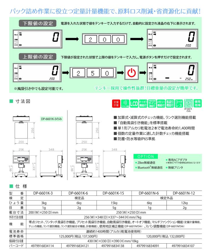 防水型卓上型デジタル台はかりDP-6601