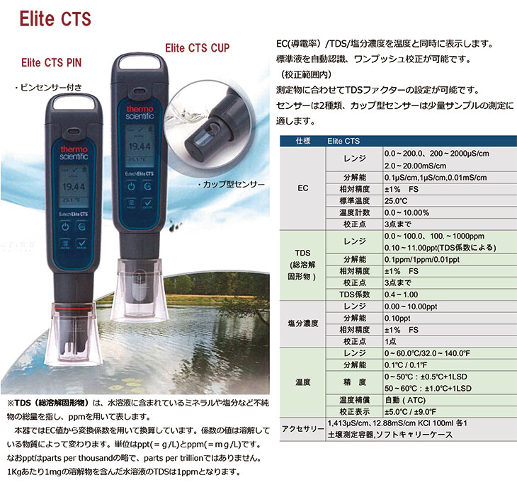 竹村電機製作所｜ポケット型マルチテスター PCST35 1台でPH・EC・TDS・塩分・温度の測定が可能｜法人様限定 - 2