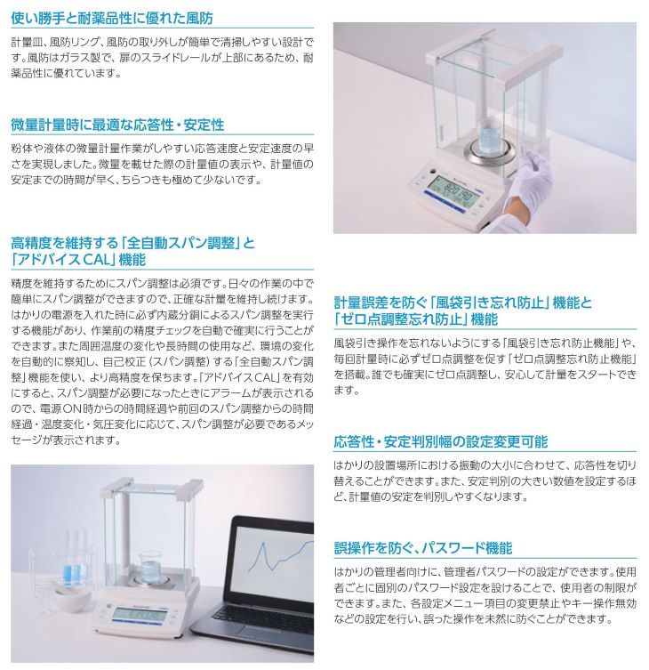 分析用電子天びん HTGシリーズ カタログ