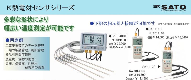 SK-L400T／1110／1120オプションセンサ