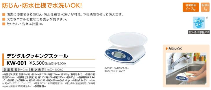 デジタルクッキングスケール KW-001