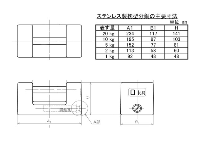 廉価版ステンレス製枕型分銅 M1級（2級） 10kg 計量器専門店はかりの三和屋