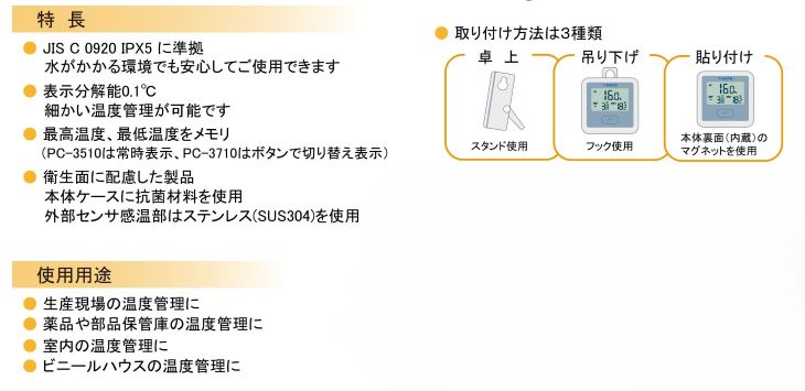 デジタル温度計 PC-3510 カタログ1