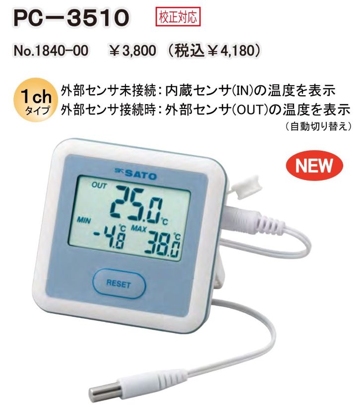 デジタル温度計 PC-3510 カタログ