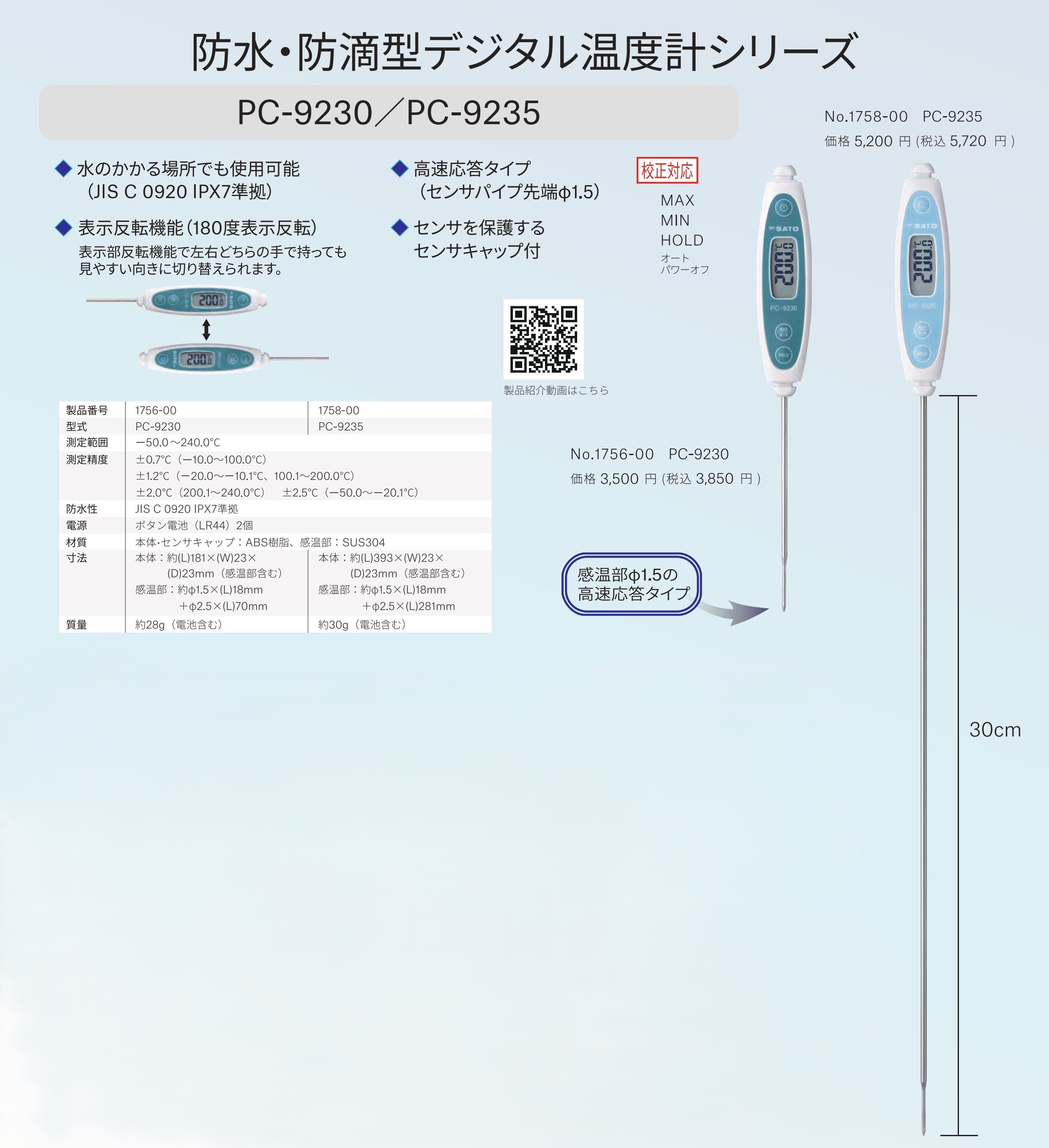 PC-9235カタログ