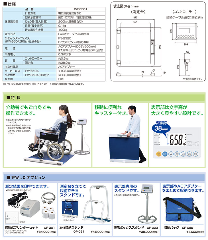 改良型ver3超軽量2.4kg 計量センサー一体型車椅子用体重計 ※納期要確認-