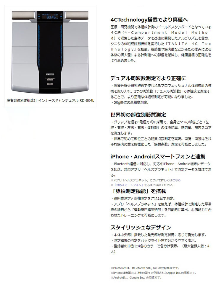 タニタ 体組成計 部位別 日本製 RD-800-BK 筋肉の質が分かる 医療分野の技術搭載 スマホでデータ管理 インナースキャンデュアル - 1