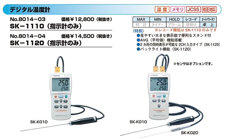 デジタル温度計 SK-1120 指示計のみ 計量器専門店はかりの三和屋
