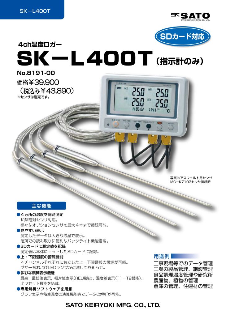 デジタル温度計 SK-L400T