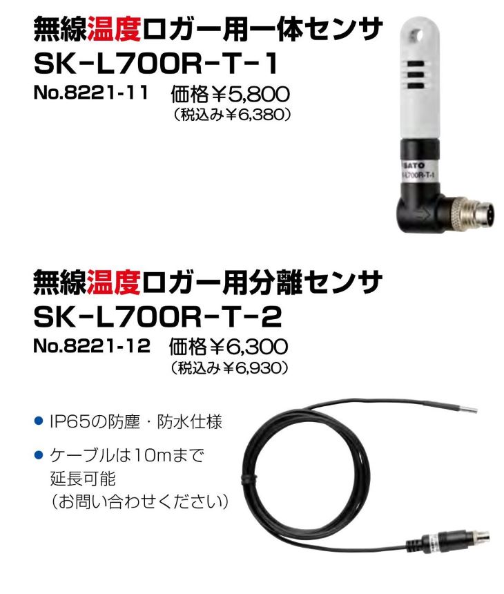 無線温度ロガー用オプションセンサ SK-L700R-T