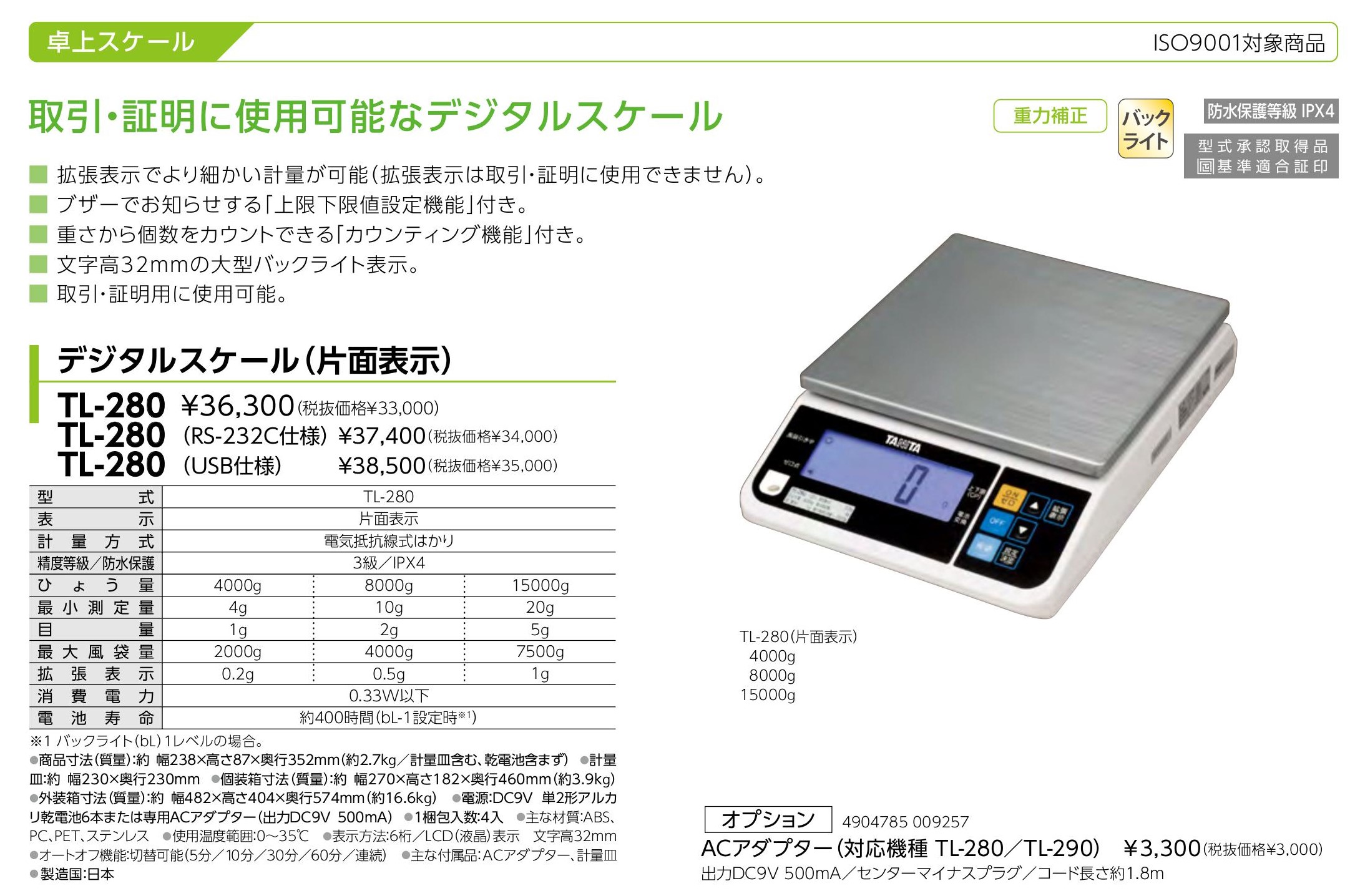 高精度デジタル上皿はかり（USB出力付き） 8kg TL-280-8U（片面表示） 検定品 計量器専門店はかりの三和屋