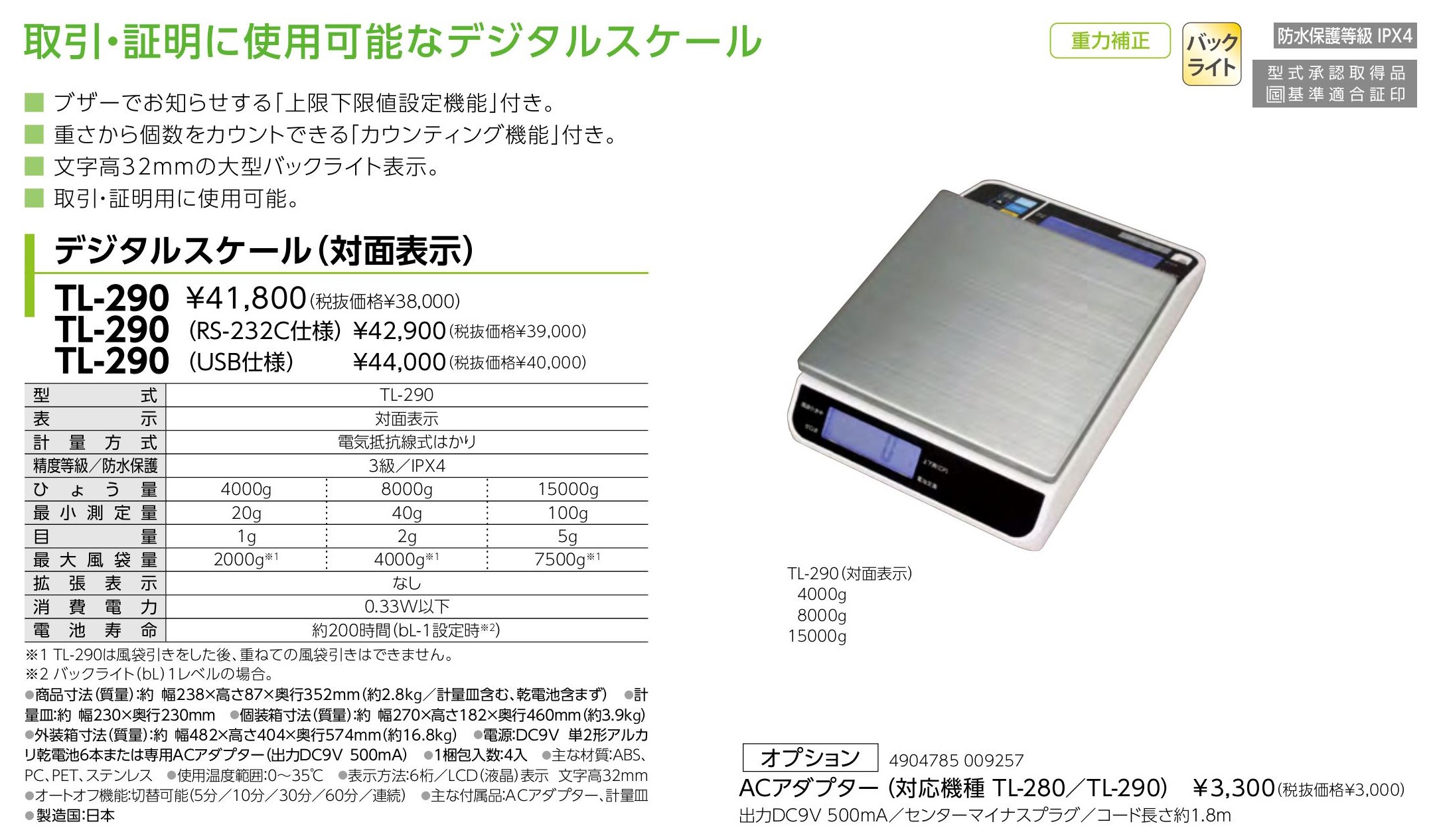 デジタル上皿はかり（対面表示）　TL-290