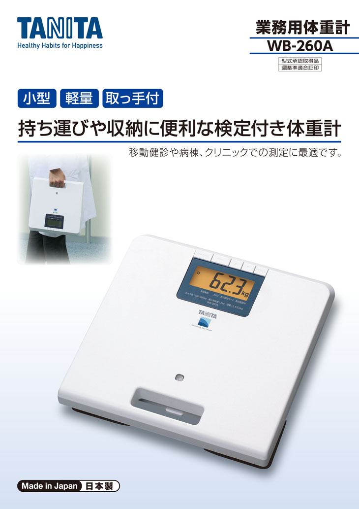 業務用デジタル体重計 WB-260A RS付き 200kg 検定品